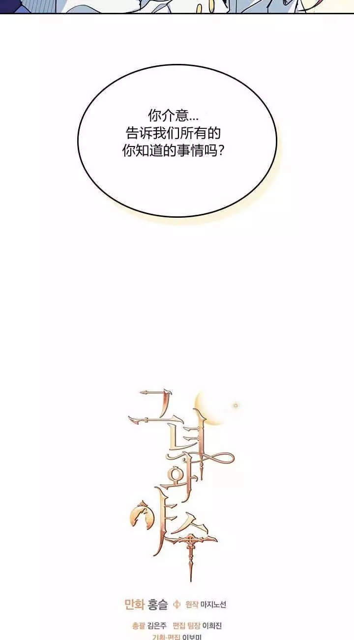 《她与野兽》漫画最新章节第17话免费下拉式在线观看章节第【54】张图片