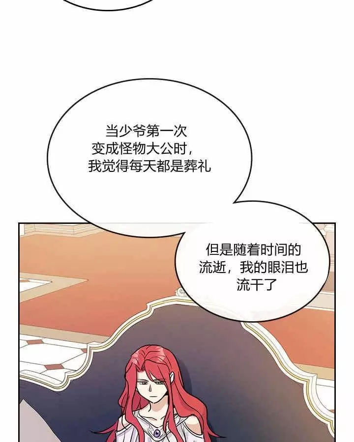 《她与野兽》漫画最新章节第33话免费下拉式在线观看章节第【58】张图片