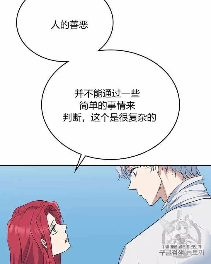 《她与野兽》漫画最新章节第30话免费下拉式在线观看章节第【62】张图片