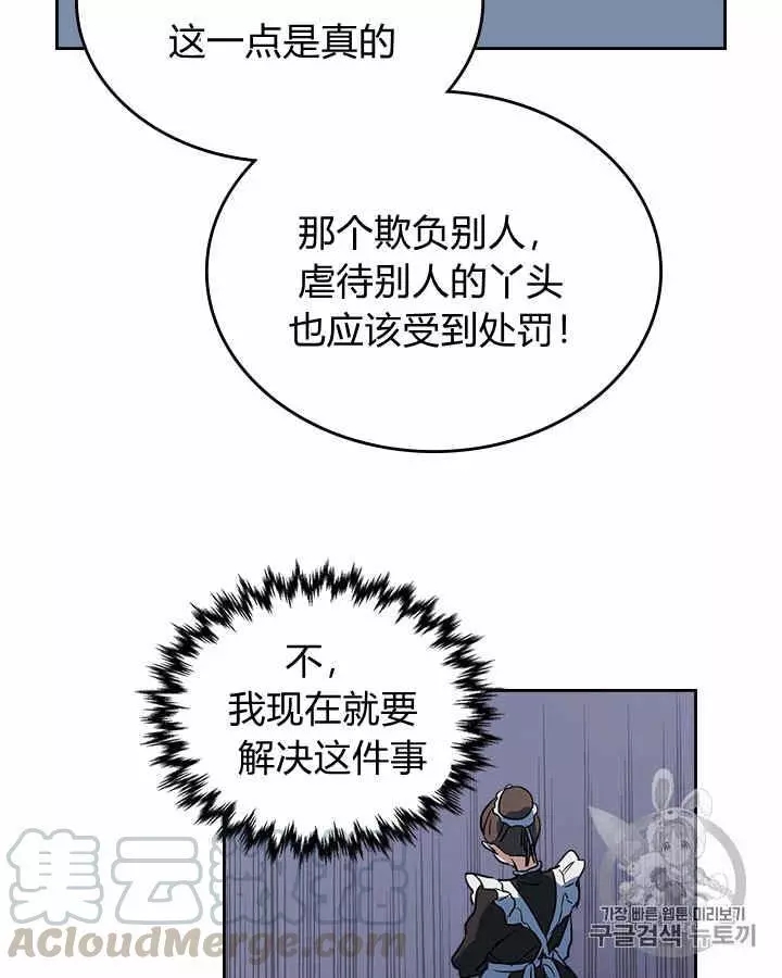 《她与野兽》漫画最新章节第20话免费下拉式在线观看章节第【64】张图片