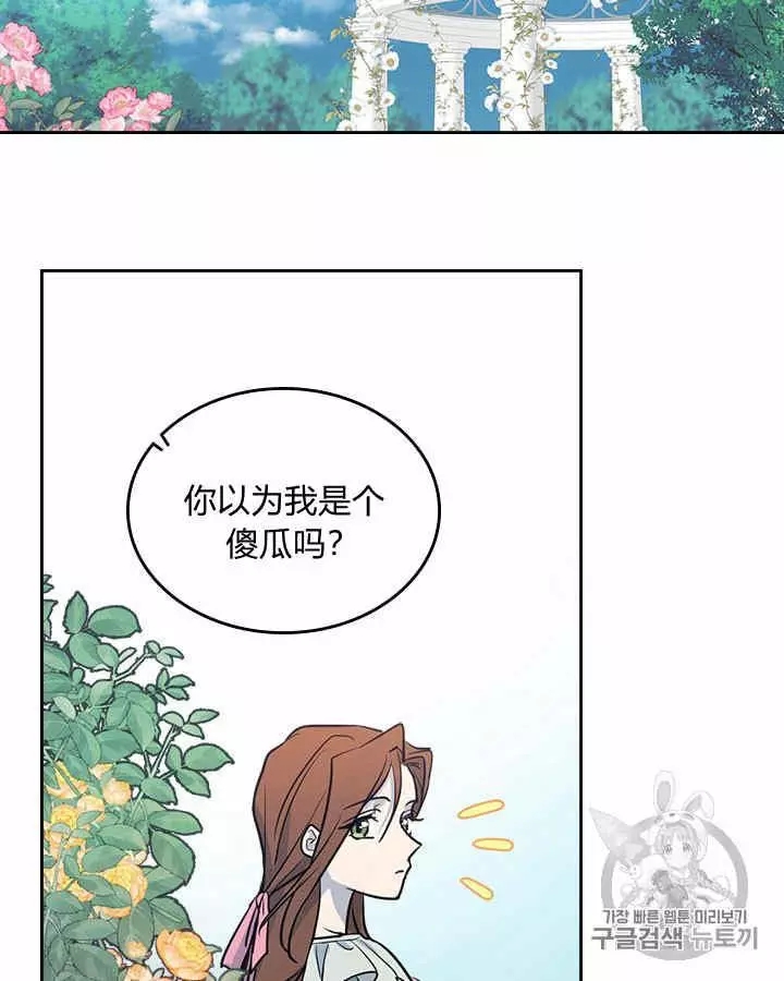 《她与野兽》漫画最新章节第5话免费下拉式在线观看章节第【3】张图片