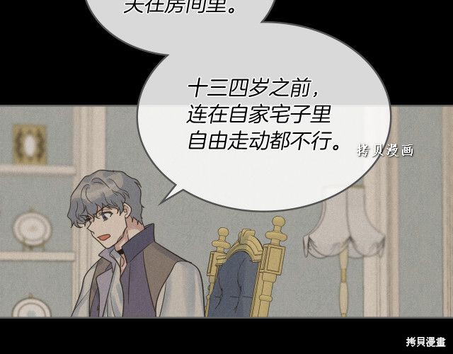 《她与野兽》漫画最新章节第47话免费下拉式在线观看章节第【92】张图片