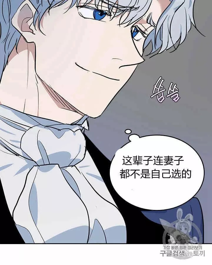 《她与野兽》漫画最新章节第29话免费下拉式在线观看章节第【38】张图片