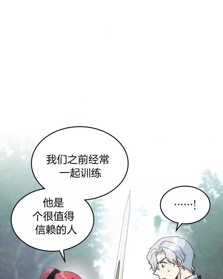 《她与野兽》漫画最新章节第41话免费下拉式在线观看章节第【50】张图片