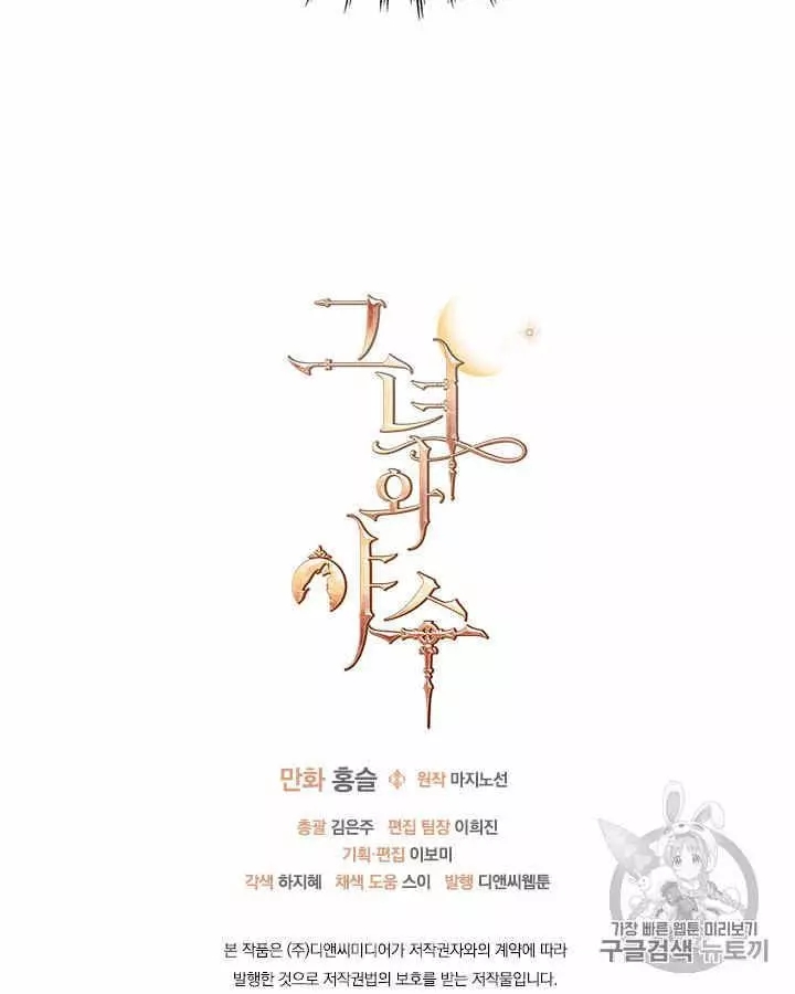 《她与野兽》漫画最新章节第6话免费下拉式在线观看章节第【75】张图片