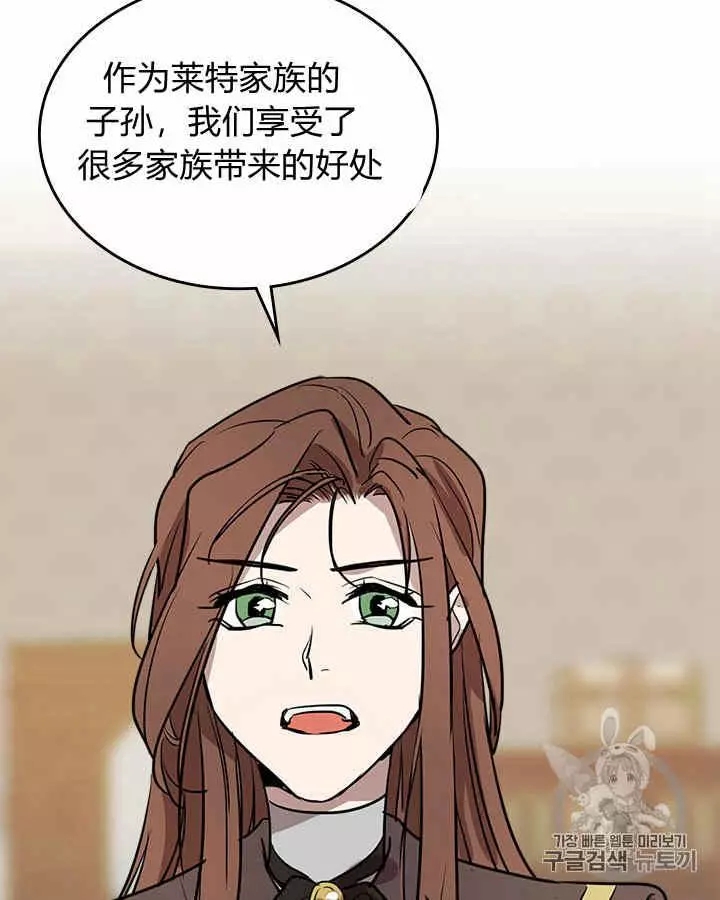 《她与野兽》漫画最新章节第6话免费下拉式在线观看章节第【34】张图片