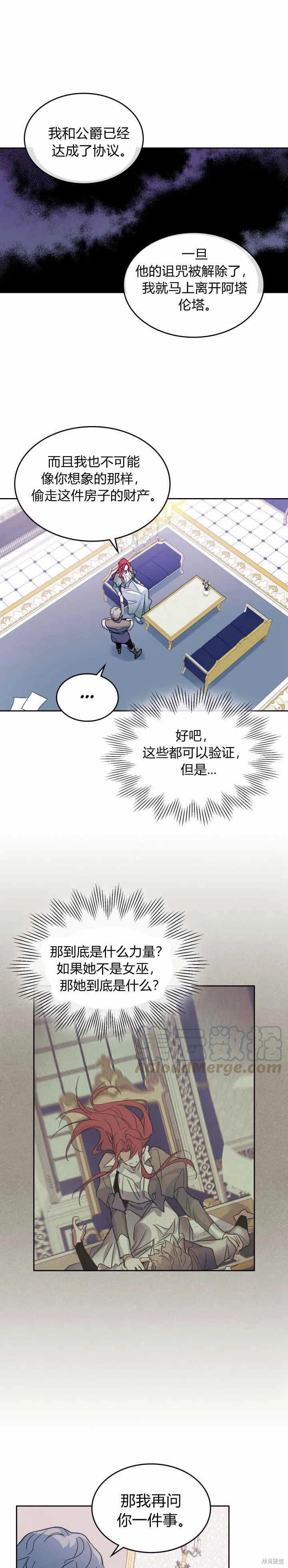 《她与野兽》漫画最新章节第45话免费下拉式在线观看章节第【6】张图片