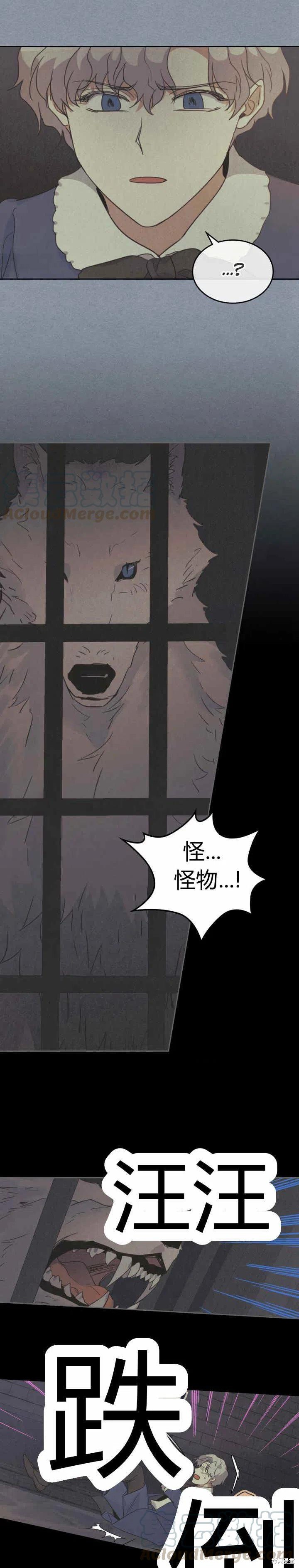 《她与野兽》漫画最新章节第45话免费下拉式在线观看章节第【15】张图片