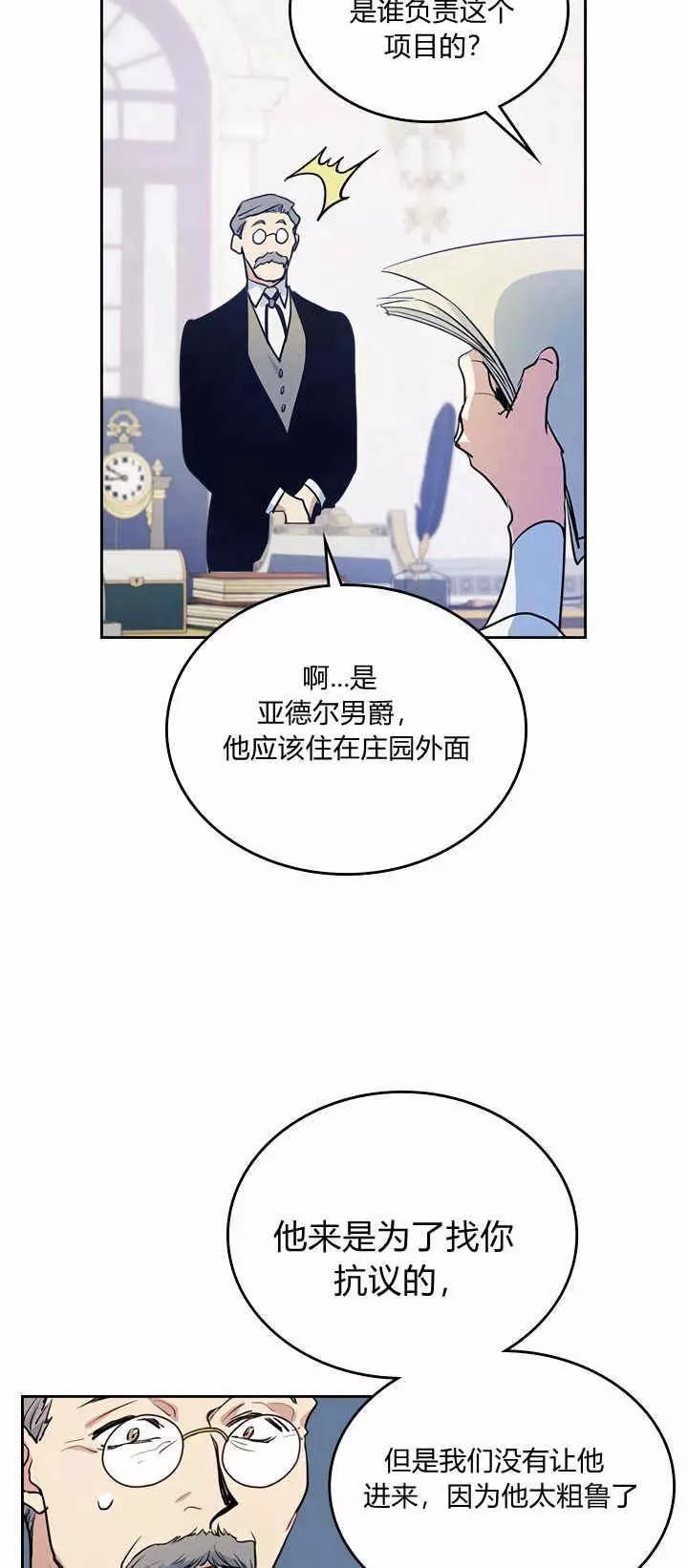 《她与野兽》漫画最新章节第17话免费下拉式在线观看章节第【24】张图片