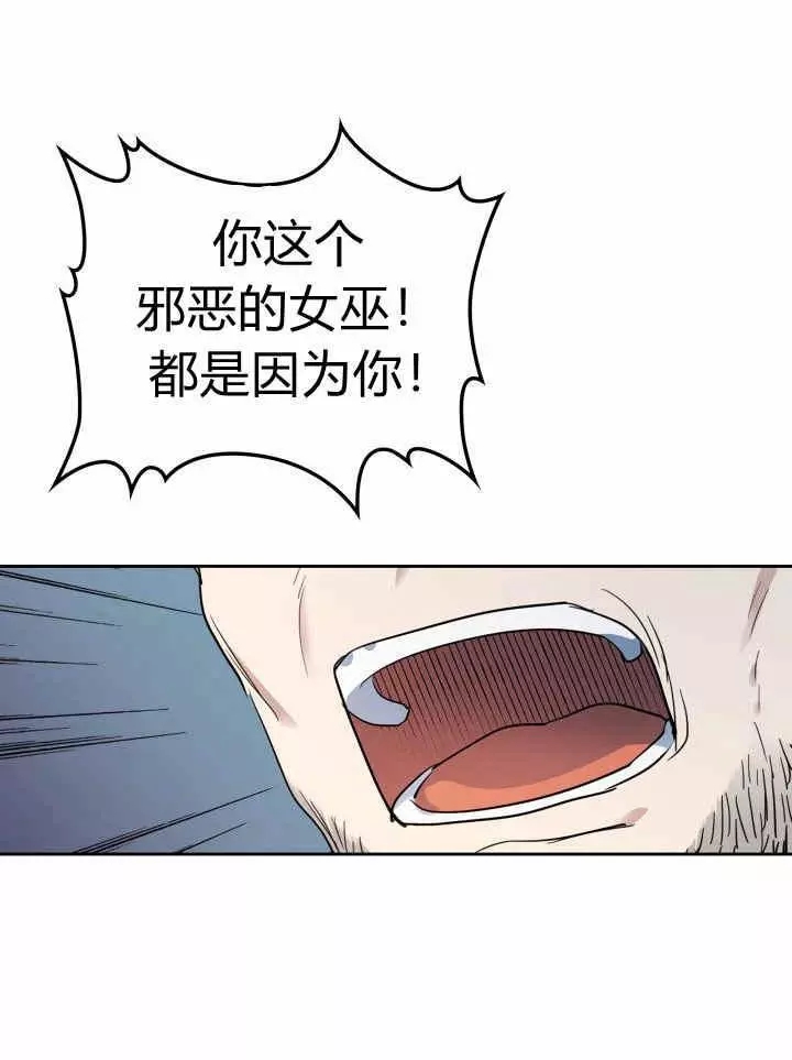 《她与野兽》漫画最新章节第39话免费下拉式在线观看章节第【31】张图片