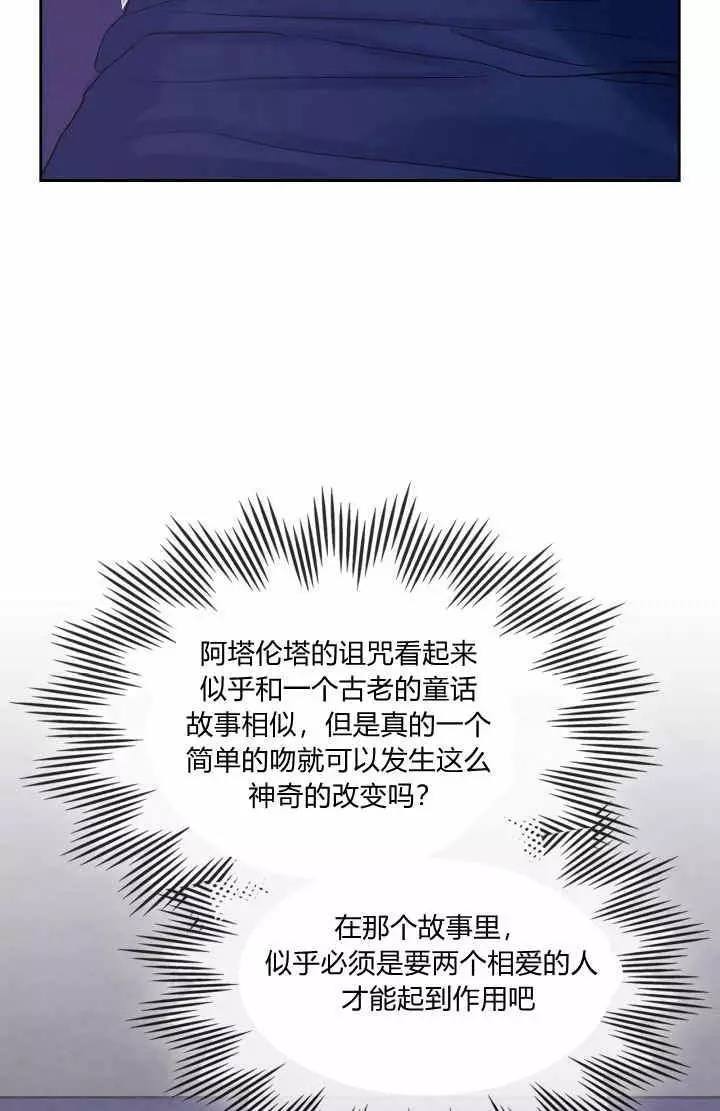 《她与野兽》漫画最新章节第35话免费下拉式在线观看章节第【31】张图片