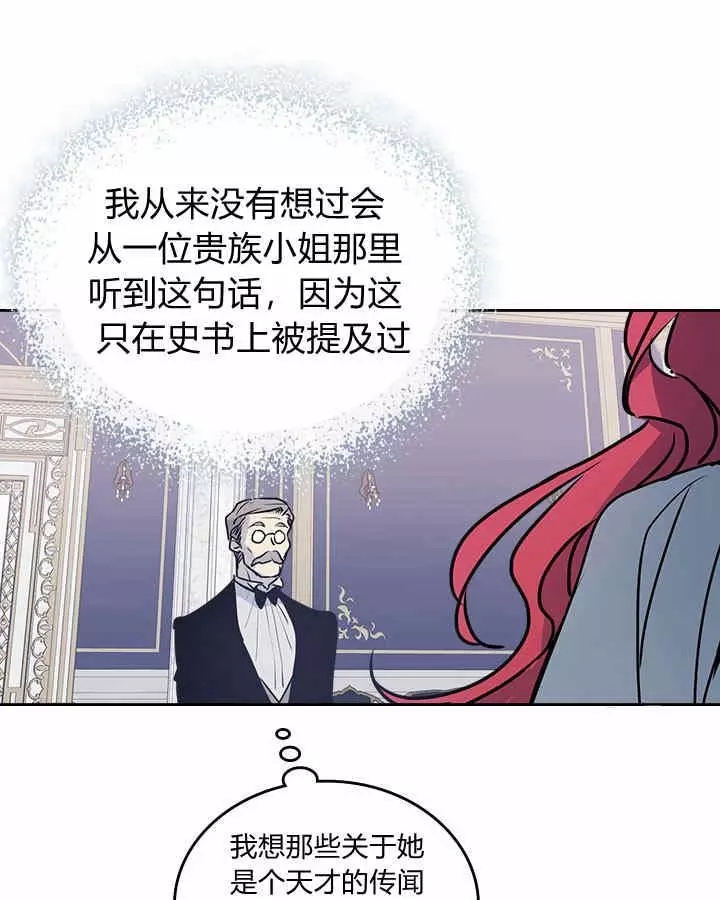 《她与野兽》漫画最新章节第9话免费下拉式在线观看章节第【14】张图片