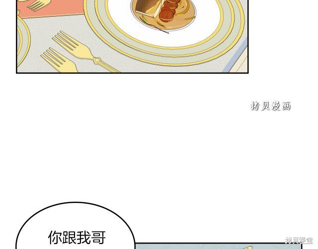 《她与野兽》漫画最新章节第47话免费下拉式在线观看章节第【44】张图片