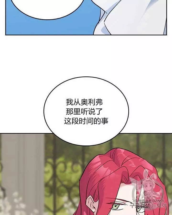 《她与野兽》漫画最新章节第30话免费下拉式在线观看章节第【50】张图片