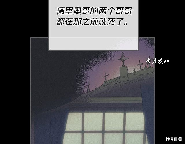 《她与野兽》漫画最新章节第47话免费下拉式在线观看章节第【94】张图片