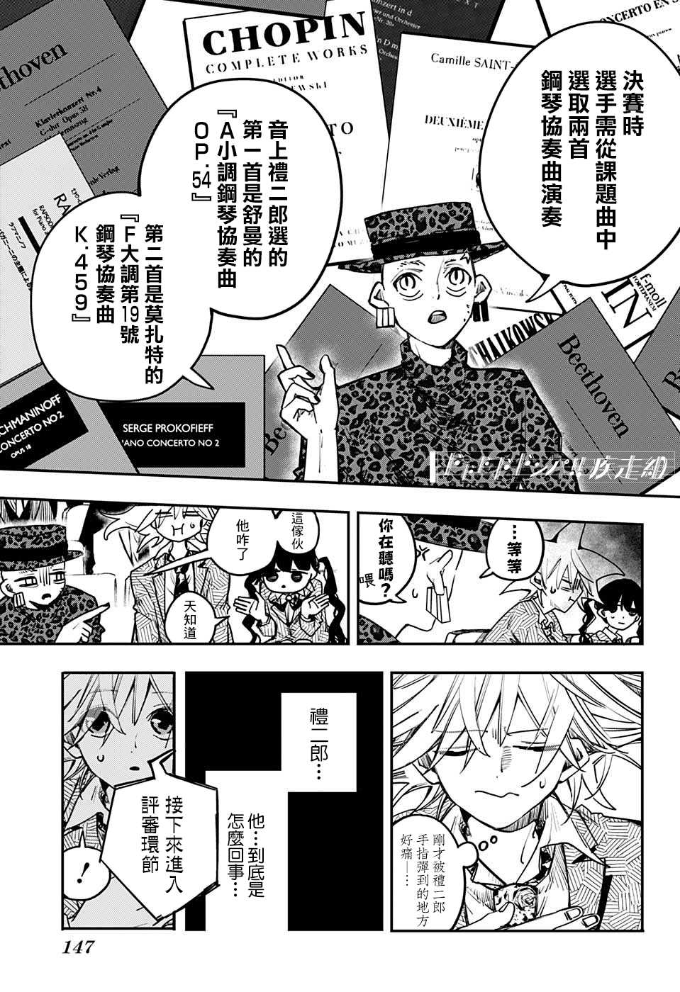 《PPPPPP》漫画最新章节第5话免费下拉式在线观看章节第【5】张图片