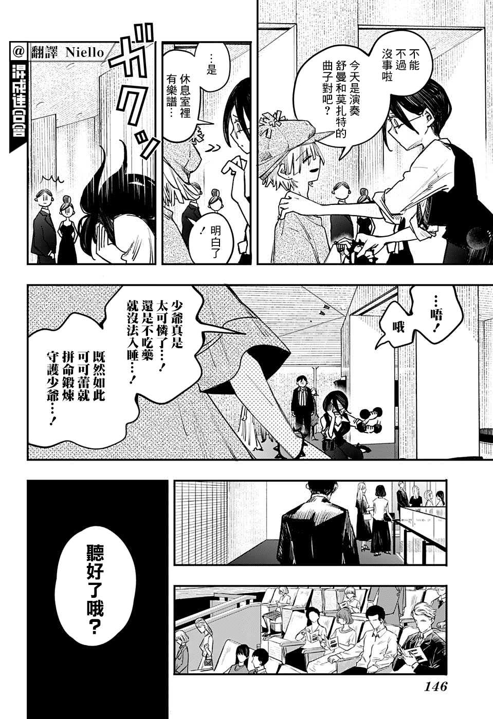 《PPPPPP》漫画最新章节第5话免费下拉式在线观看章节第【4】张图片