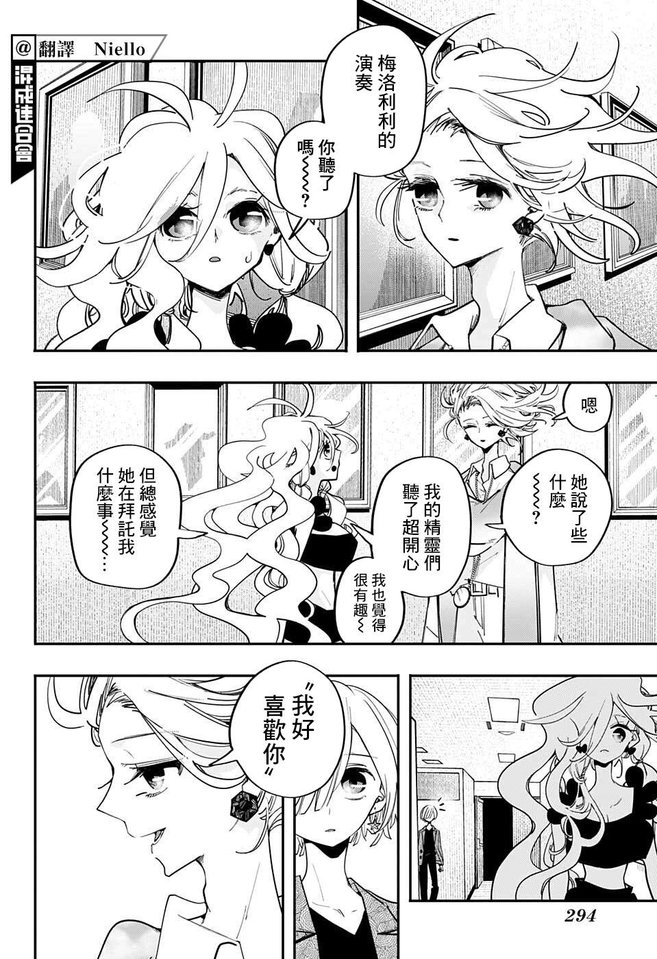 《PPPPPP》漫画最新章节第46话免费下拉式在线观看章节第【3】张图片