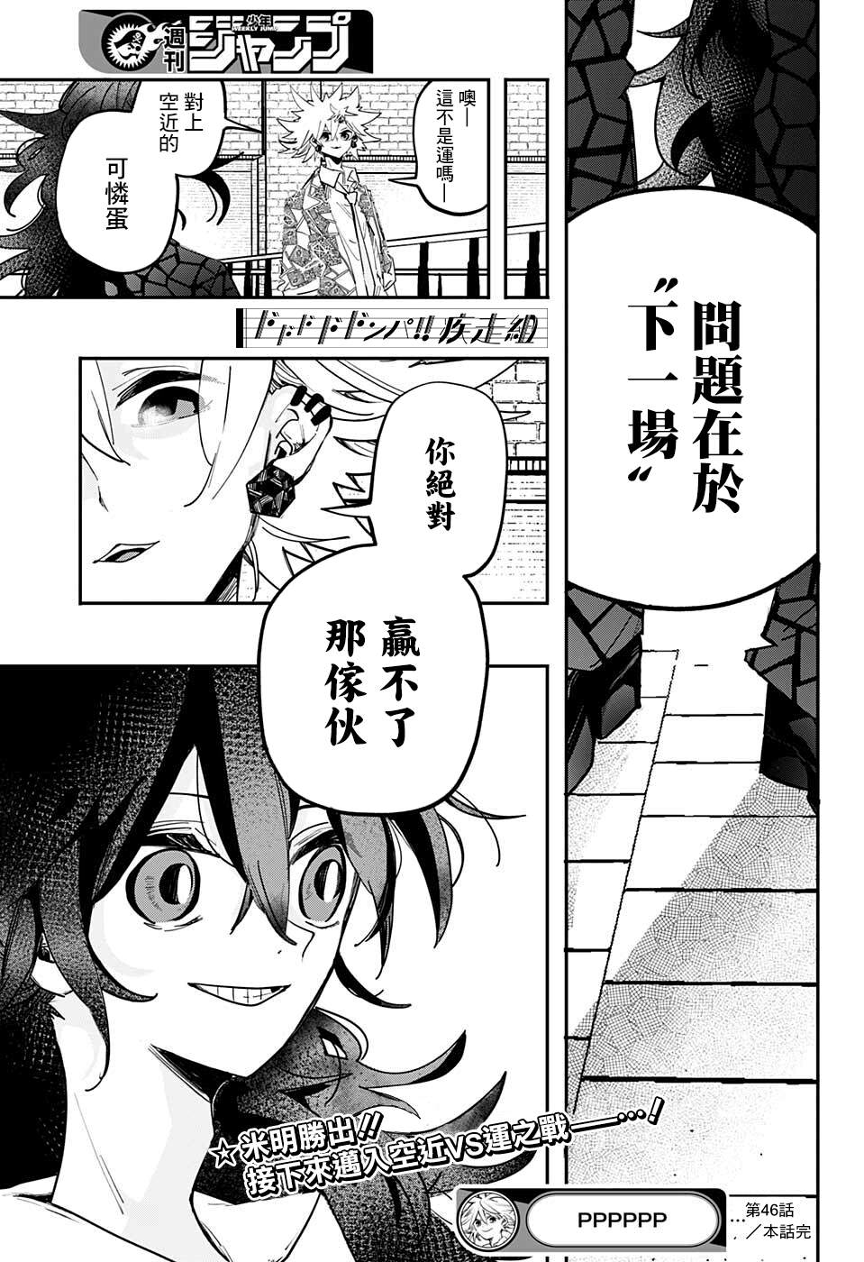 《PPPPPP》漫画最新章节第46话免费下拉式在线观看章节第【18】张图片