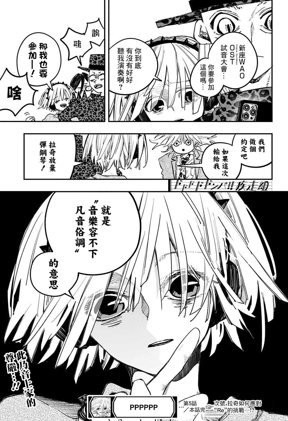 《PPPPPP》漫画最新章节第5话免费下拉式在线观看章节第【17】张图片