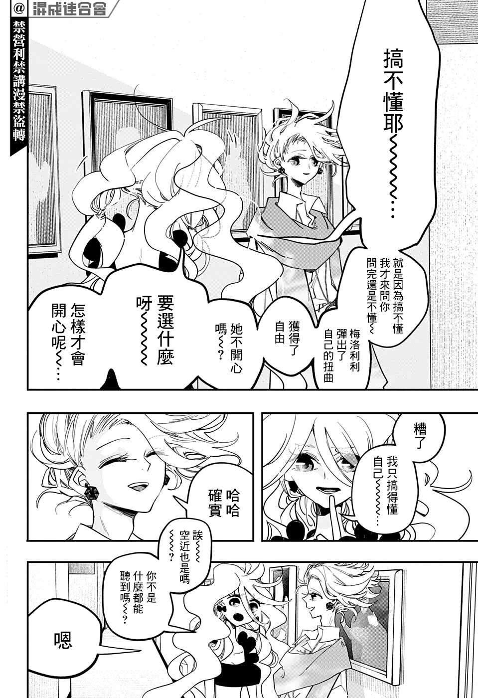 《PPPPPP》漫画最新章节第46话免费下拉式在线观看章节第【5】张图片