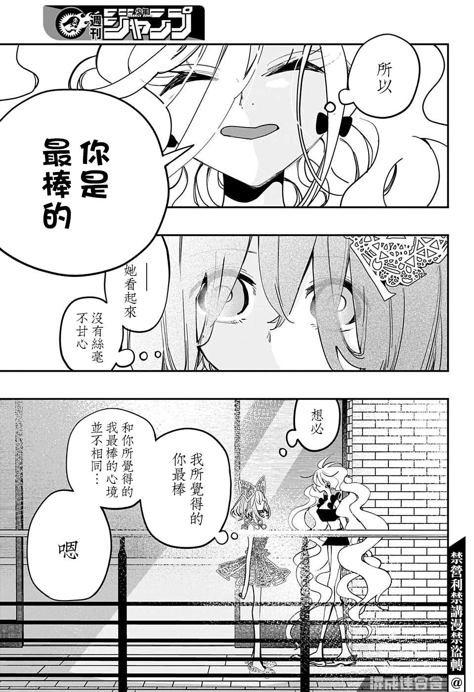 《PPPPPP》漫画最新章节第46话免费下拉式在线观看章节第【12】张图片