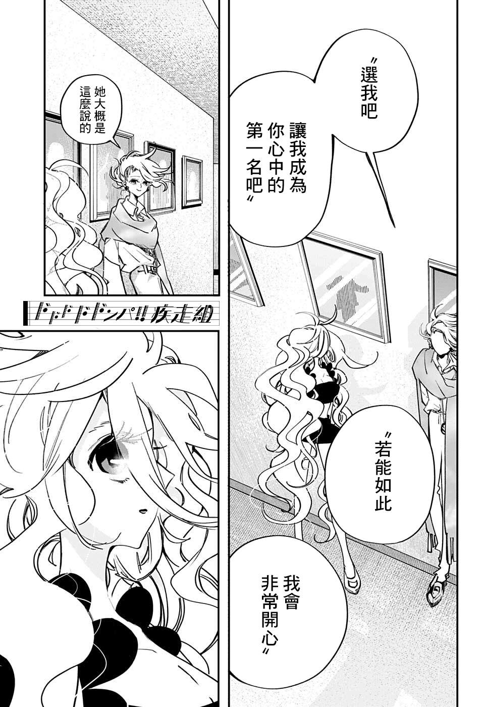 《PPPPPP》漫画最新章节第46话免费下拉式在线观看章节第【4】张图片