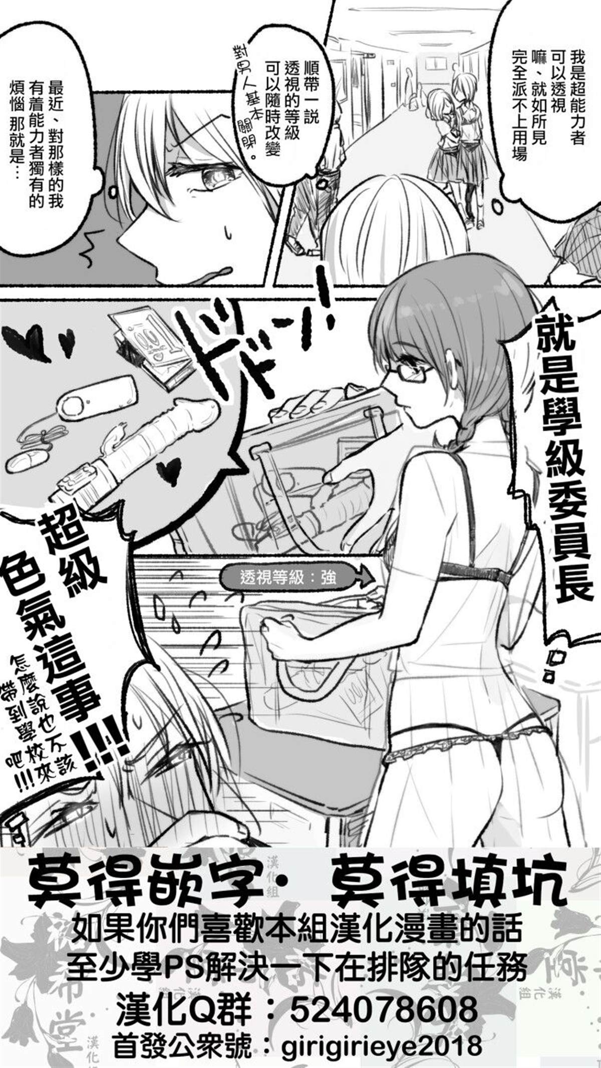 《超能力淑女》漫画最新章节短篇免费下拉式在线观看章节第【2】张图片