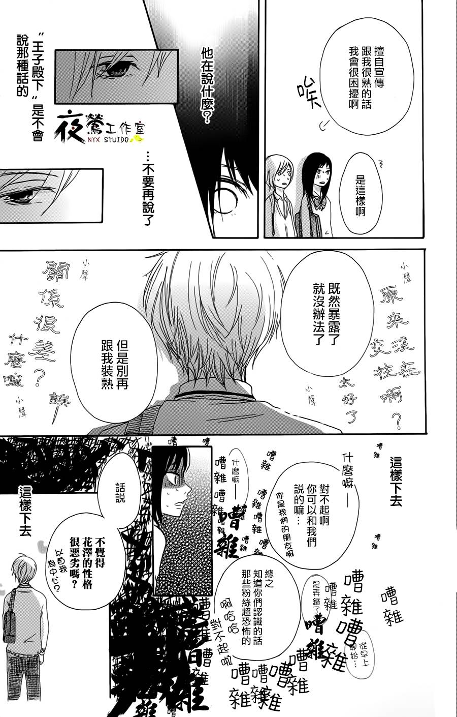 《假如这是少女漫画》漫画最新章节第1话免费下拉式在线观看章节第【17】张图片