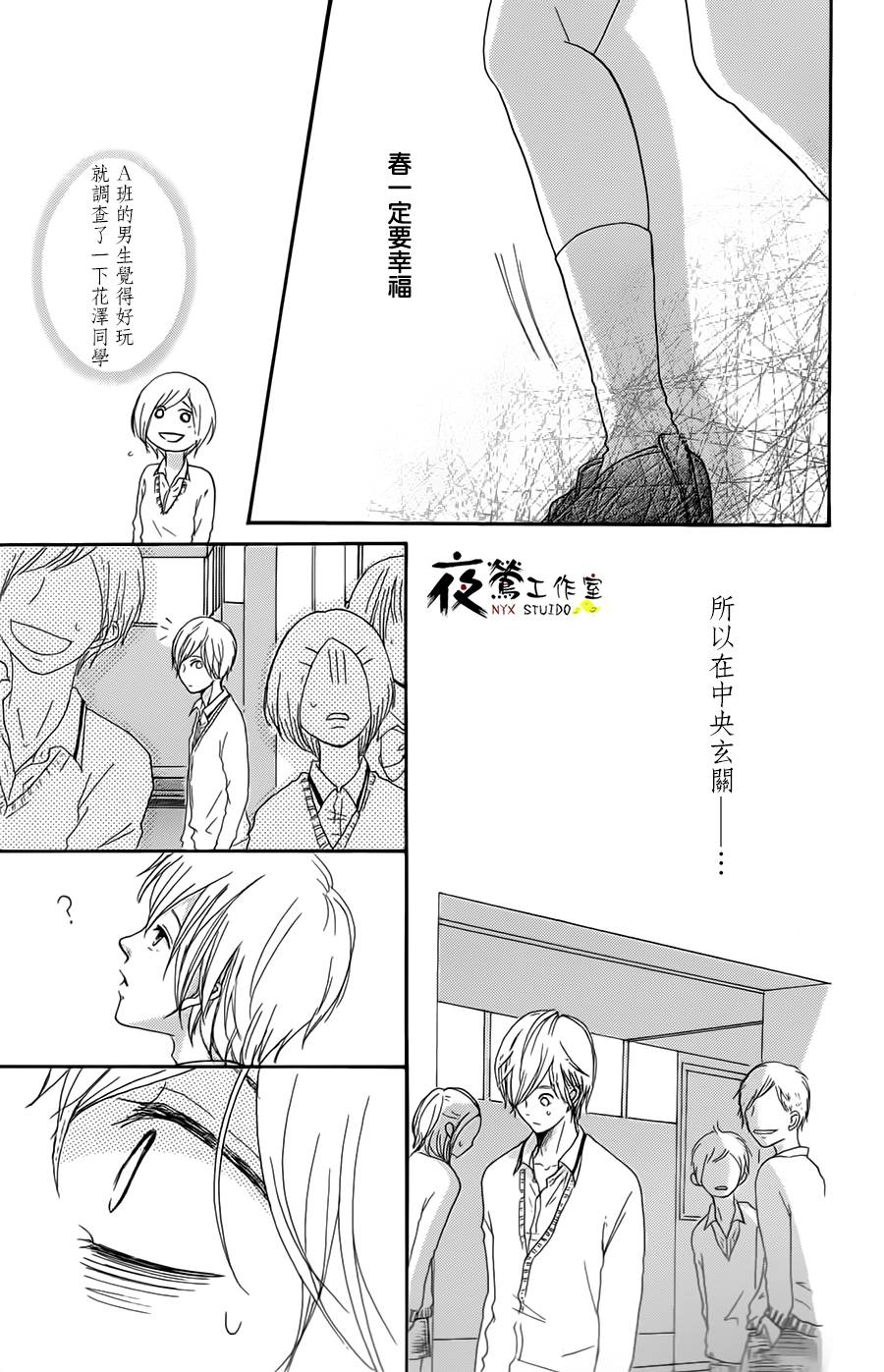 《假如这是少女漫画》漫画最新章节第1话免费下拉式在线观看章节第【21】张图片