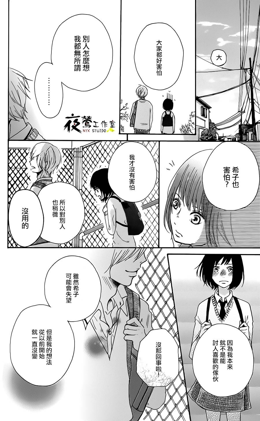 《假如这是少女漫画》漫画最新章节第1话免费下拉式在线观看章节第【28】张图片