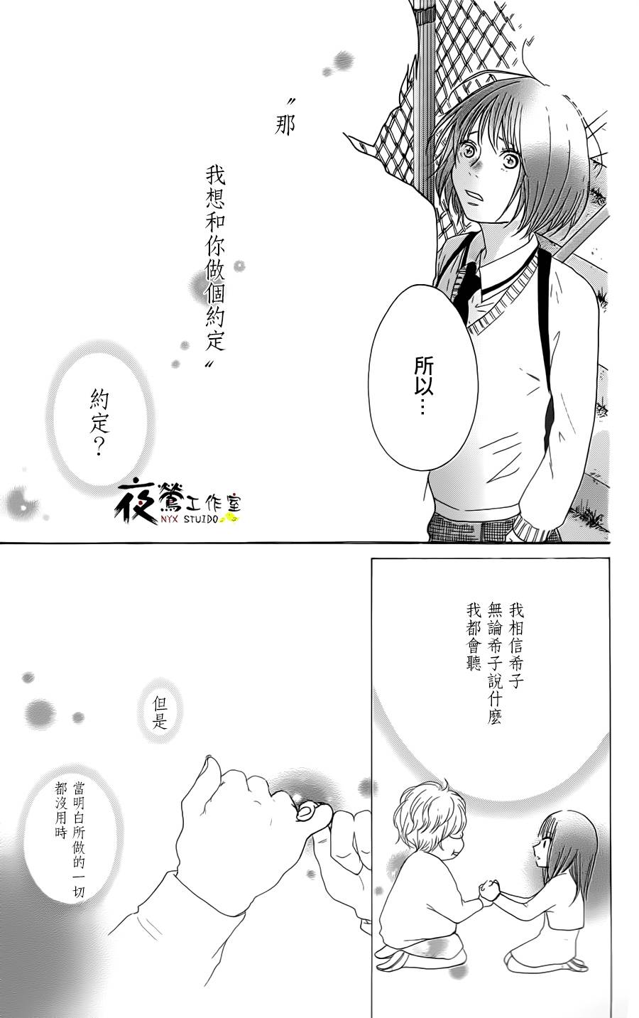 《假如这是少女漫画》漫画最新章节第1话免费下拉式在线观看章节第【29】张图片