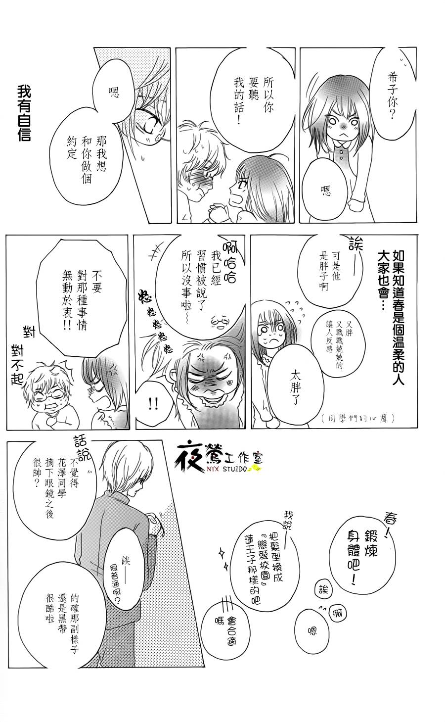 《假如这是少女漫画》漫画最新章节第1话免费下拉式在线观看章节第【8】张图片