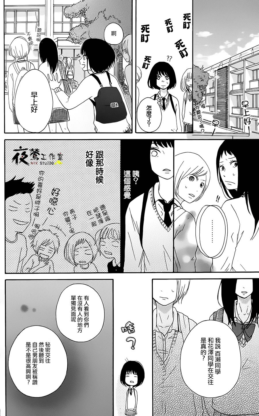 《假如这是少女漫画》漫画最新章节第1话免费下拉式在线观看章节第【14】张图片