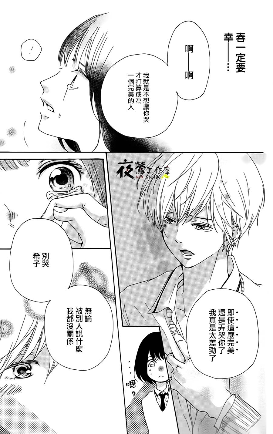 《假如这是少女漫画》漫画最新章节第1话免费下拉式在线观看章节第【25】张图片