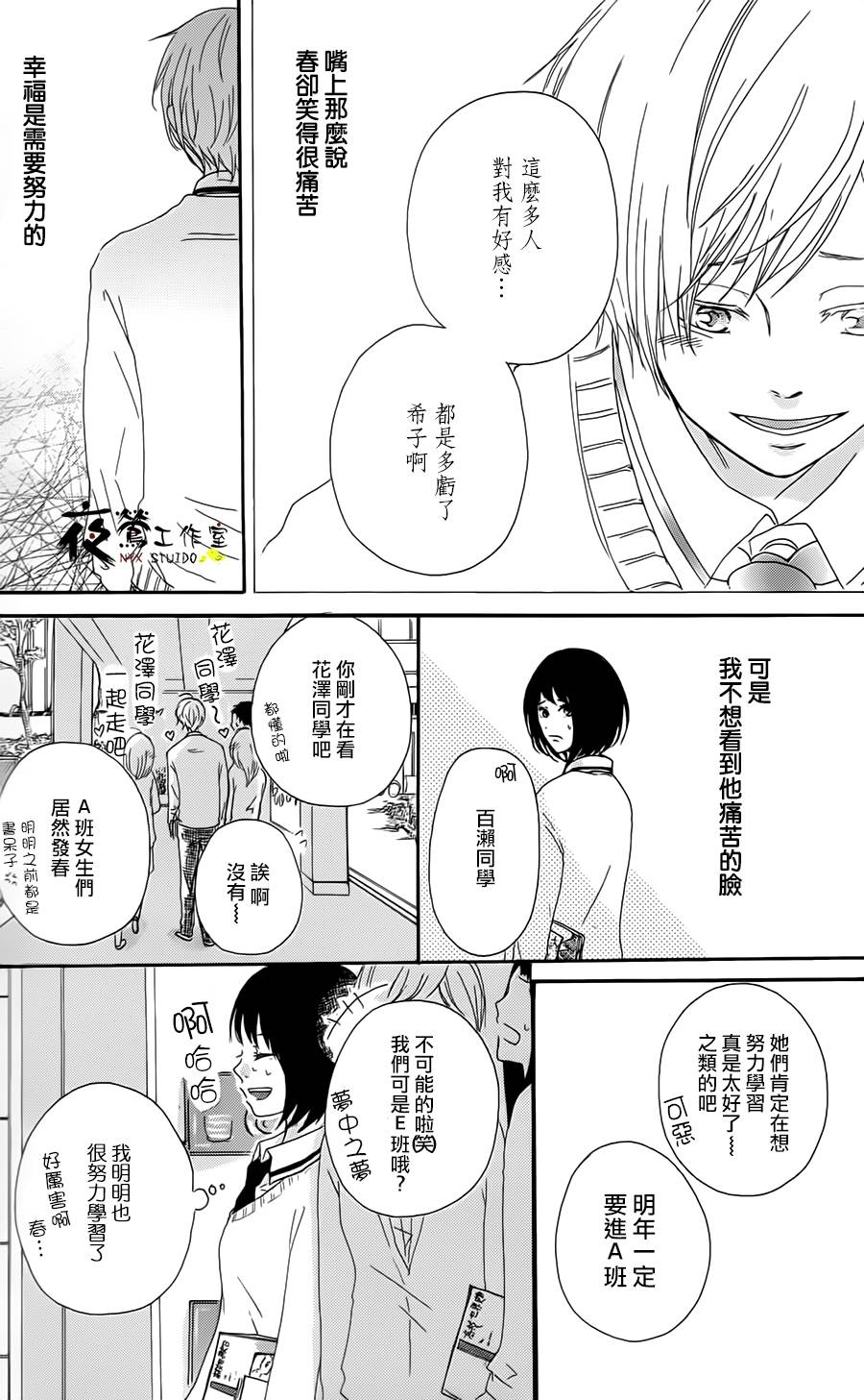 《假如这是少女漫画》漫画最新章节第1话免费下拉式在线观看章节第【10】张图片