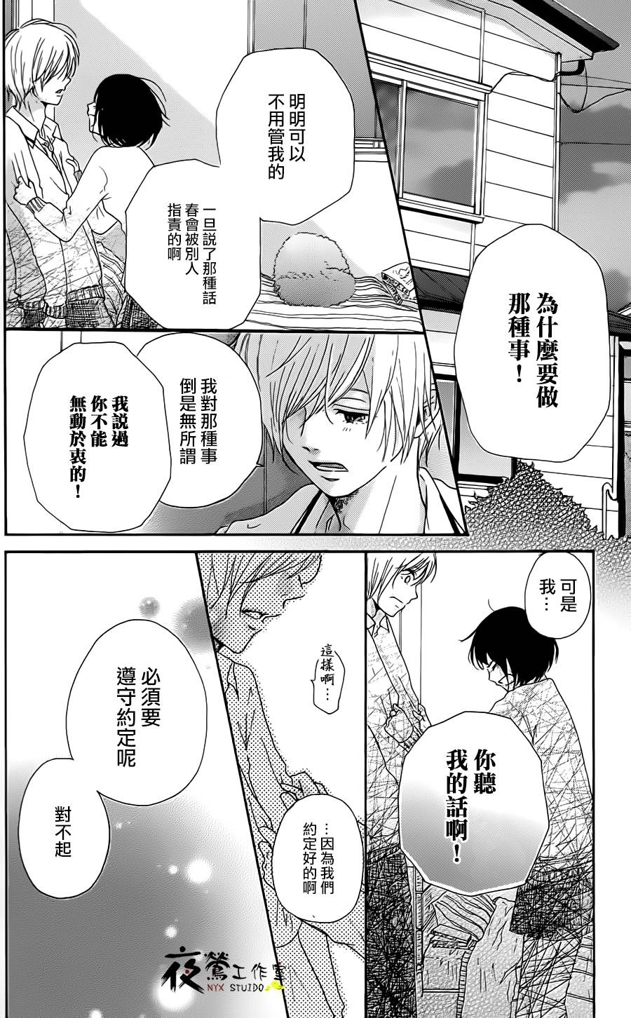 《假如这是少女漫画》漫画最新章节第1话免费下拉式在线观看章节第【18】张图片