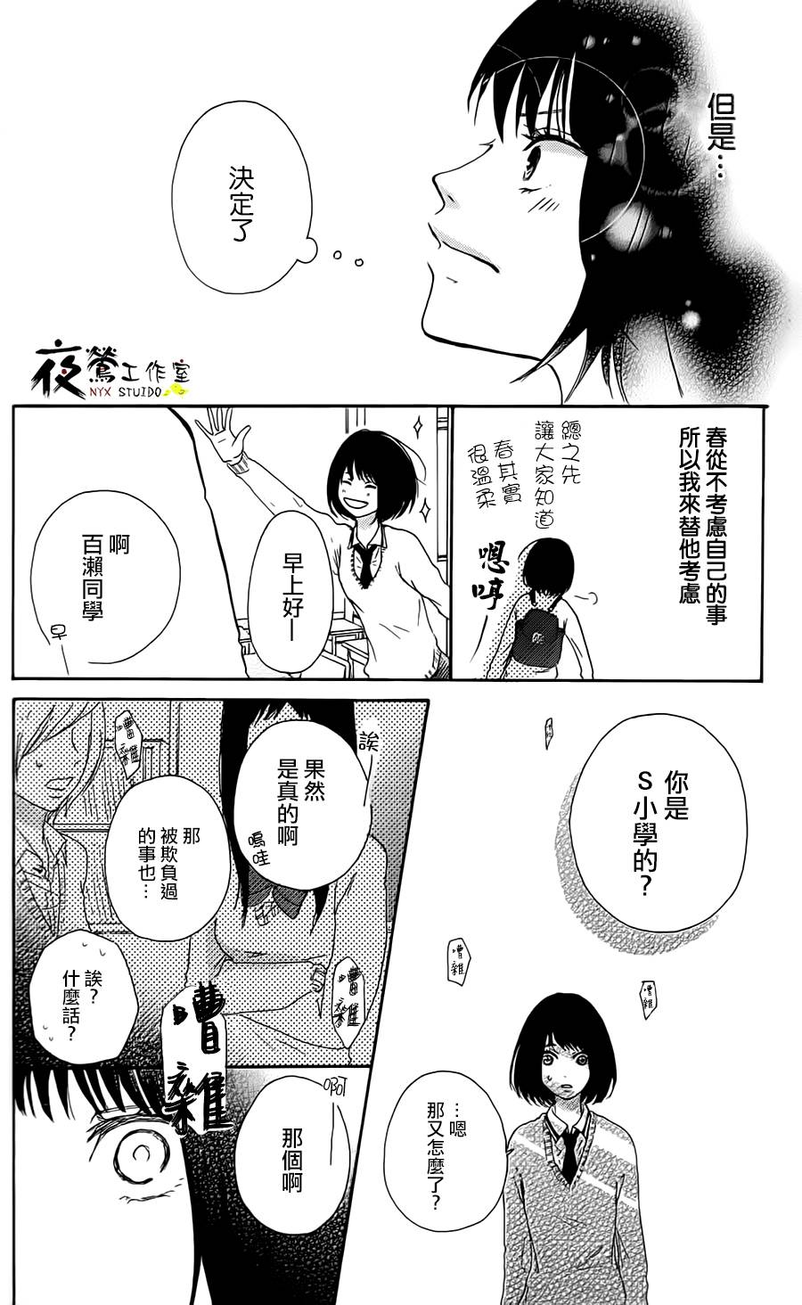 《假如这是少女漫画》漫画最新章节第1话免费下拉式在线观看章节第【20】张图片