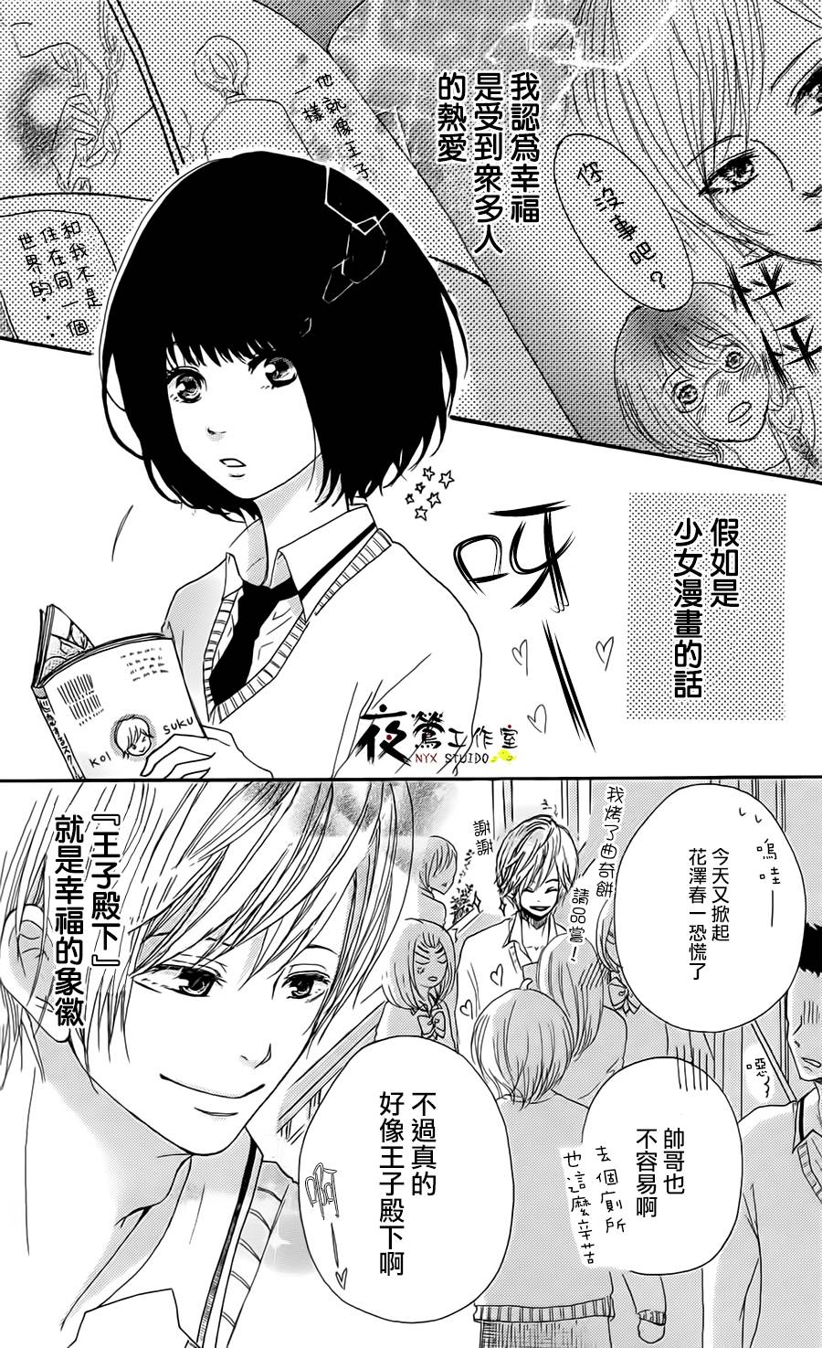 《假如这是少女漫画》漫画最新章节第1话免费下拉式在线观看章节第【2】张图片