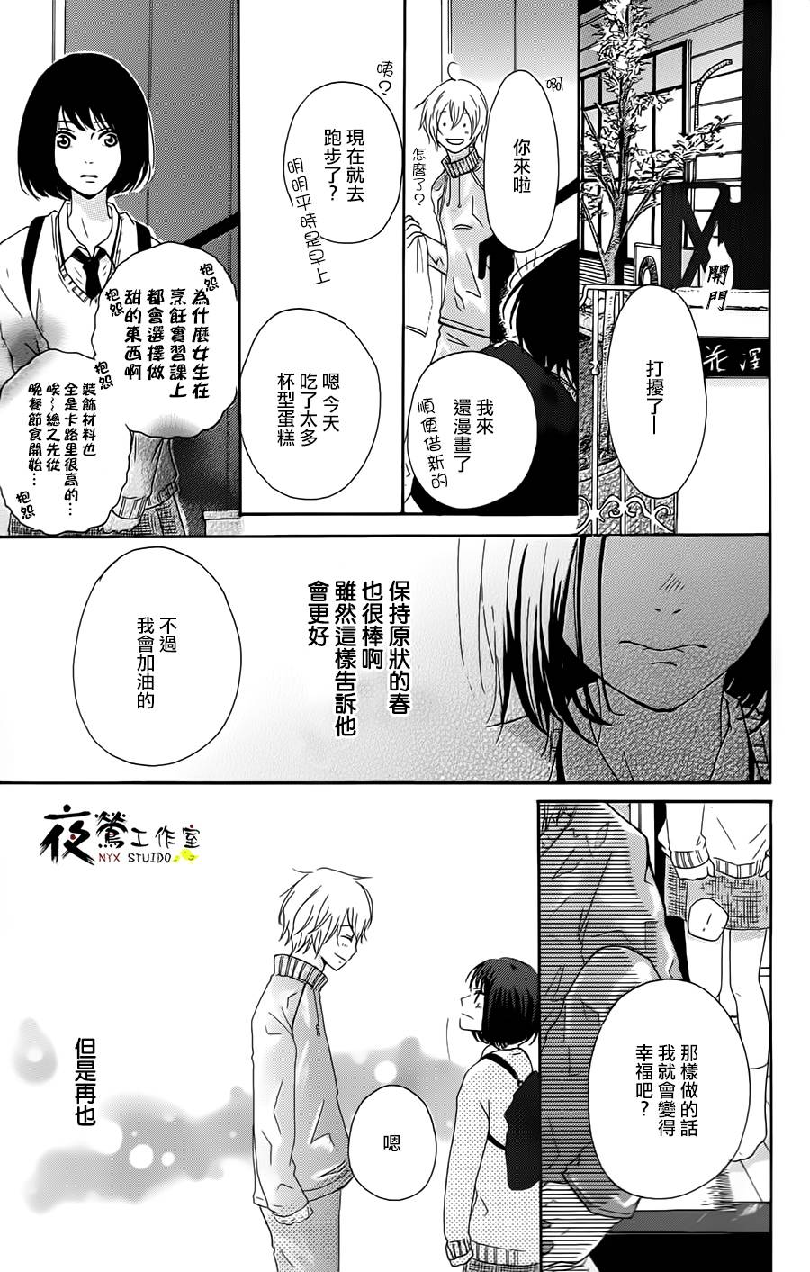 《假如这是少女漫画》漫画最新章节第1话免费下拉式在线观看章节第【11】张图片