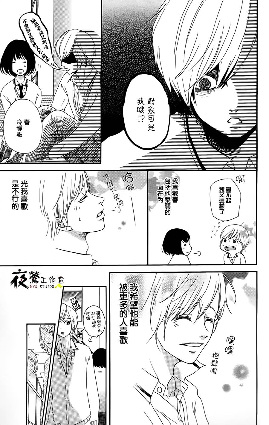 《假如这是少女漫画》漫画最新章节第1话免费下拉式在线观看章节第【13】张图片