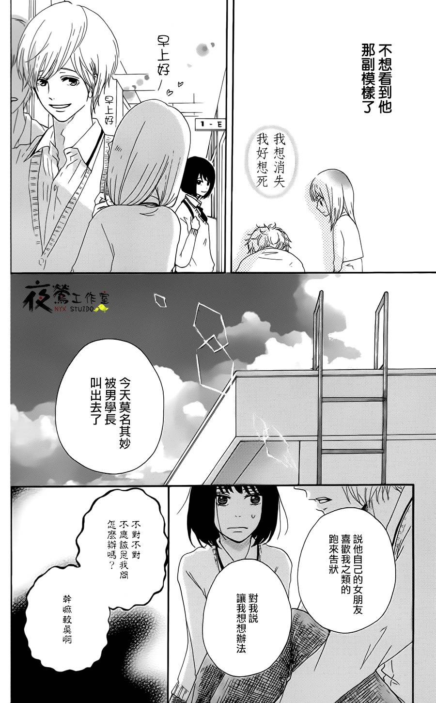 《假如这是少女漫画》漫画最新章节第1话免费下拉式在线观看章节第【12】张图片