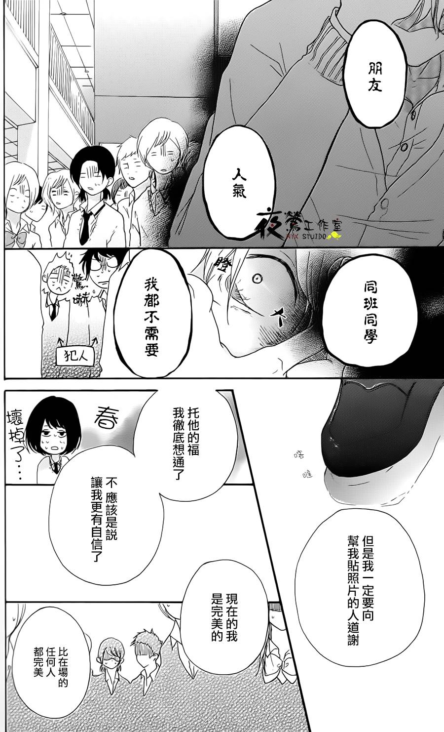 《假如这是少女漫画》漫画最新章节第1话免费下拉式在线观看章节第【26】张图片