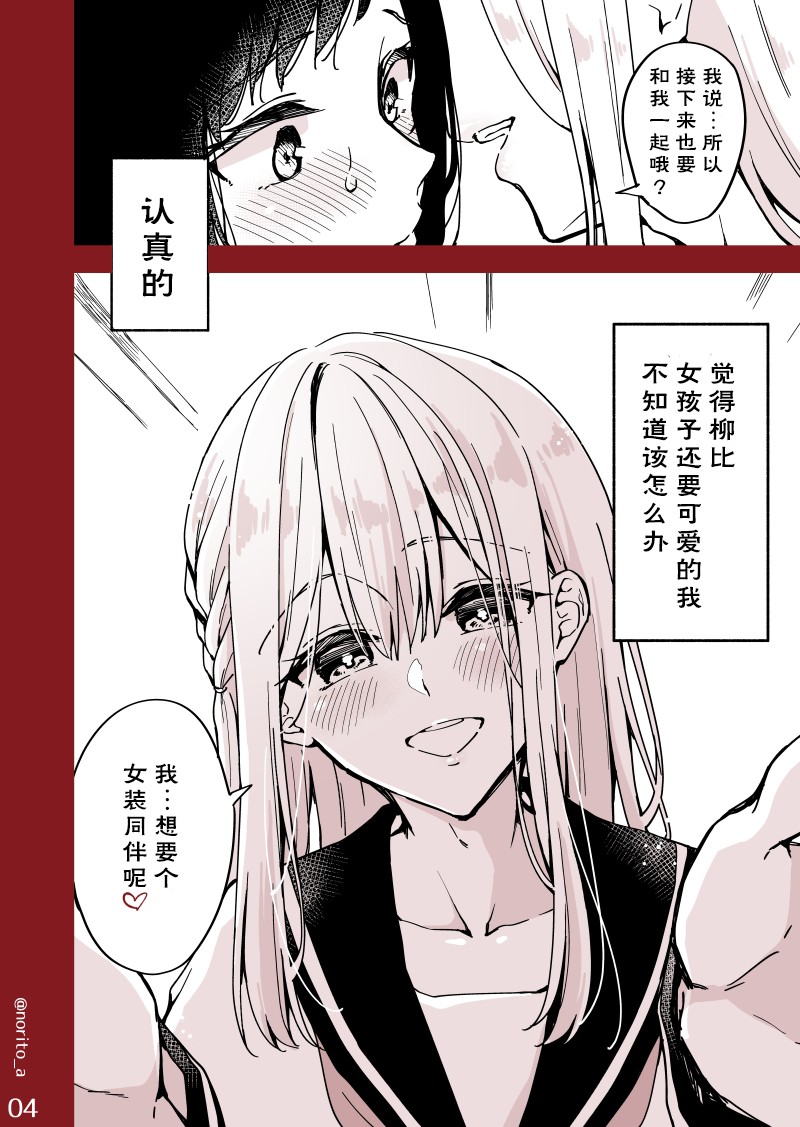 《劝同班同学女装》漫画最新章节第1话免费下拉式在线观看章节第【4】张图片