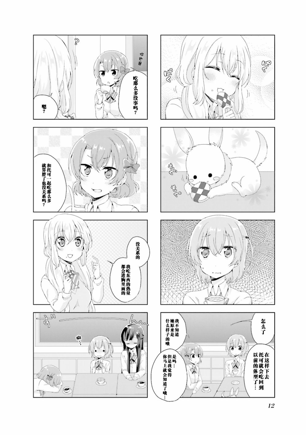 《魔法少女不会战斗》漫画最新章节第16话免费下拉式在线观看章节第【4】张图片