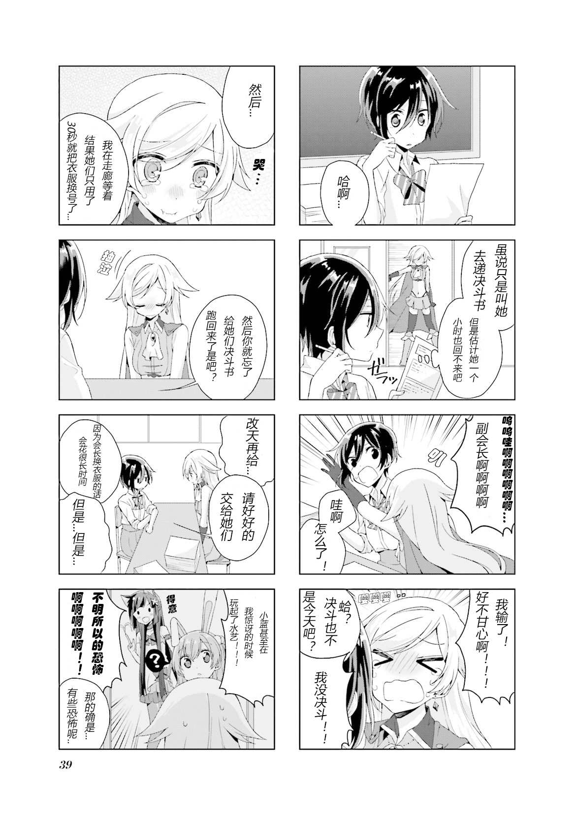 《魔法少女不会战斗》漫画最新章节第18话免费下拉式在线观看章节第【6】张图片