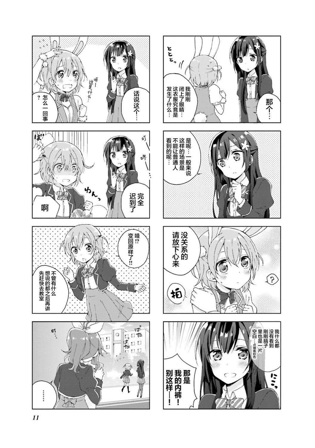 《魔法少女不会战斗》漫画最新章节第2话免费下拉式在线观看章节第【4】张图片