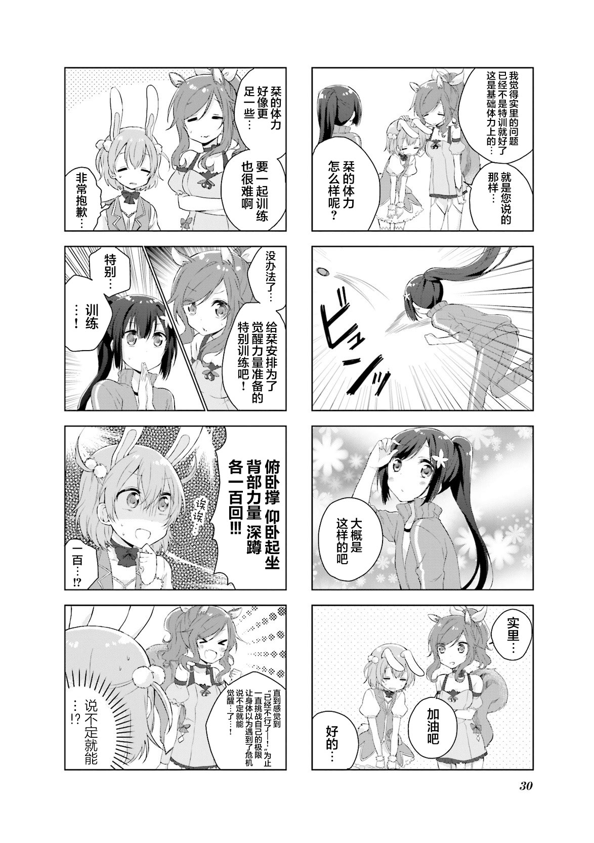 《魔法少女不会战斗》漫画最新章节第3话免费下拉式在线观看章节第【10】张图片