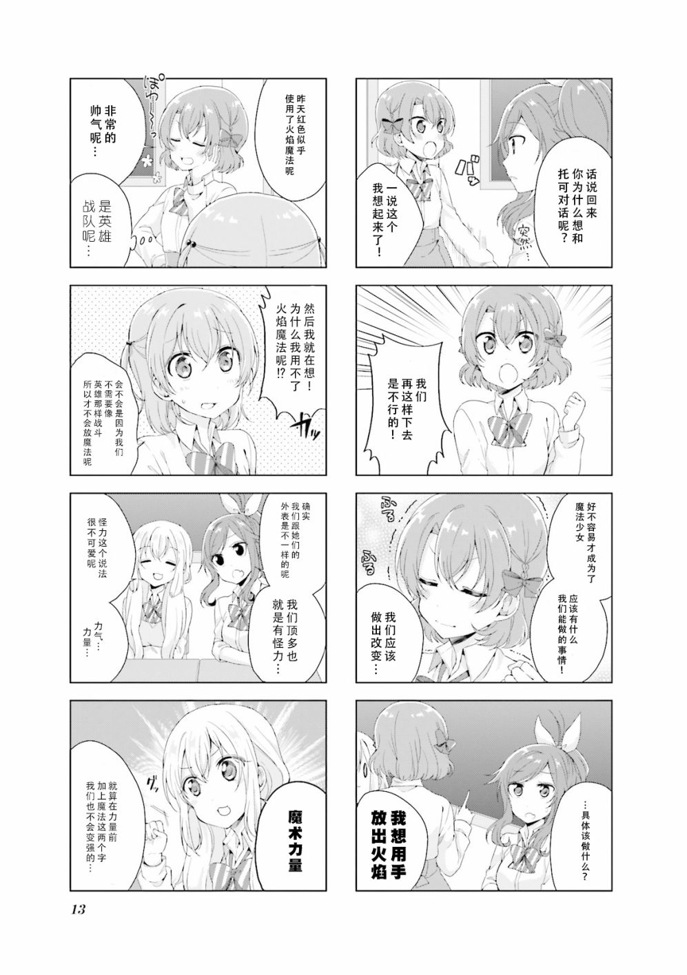 《魔法少女不会战斗》漫画最新章节第16话免费下拉式在线观看章节第【5】张图片