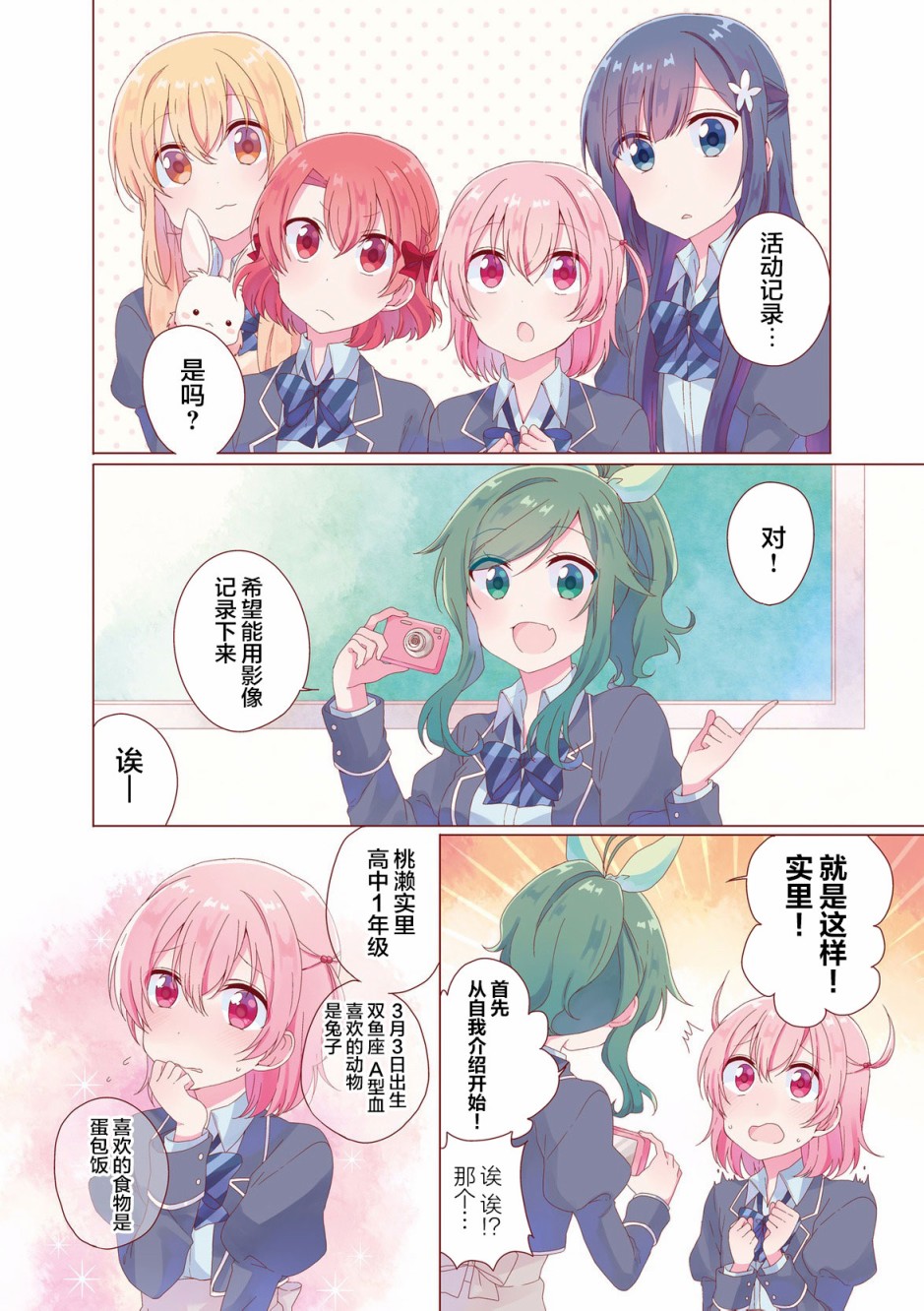 《魔法少女不会战斗》漫画最新章节第1话免费下拉式在线观看章节第【4】张图片